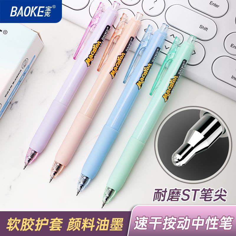 宝克(BAOKE)马卡龙色系速干按动中性笔 黑色0.5mm PC1959 12支/盒图片