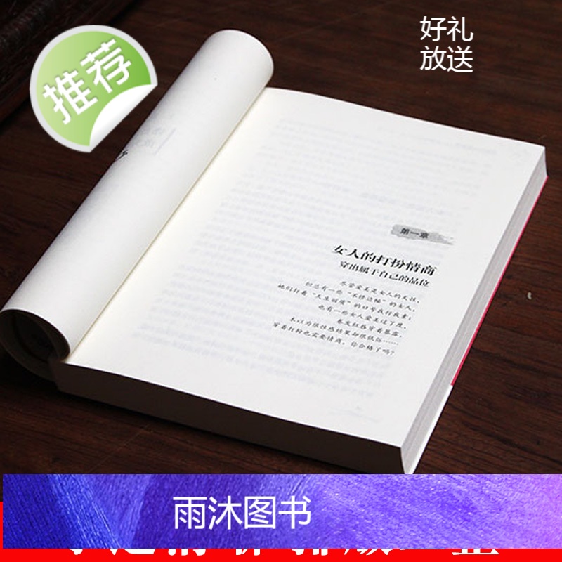正版 幸福女人情商课 女人自控力人生感悟心灵励志婚姻与家庭 智慧女人必修课 提升女性魅力适合女性读的书高清大图