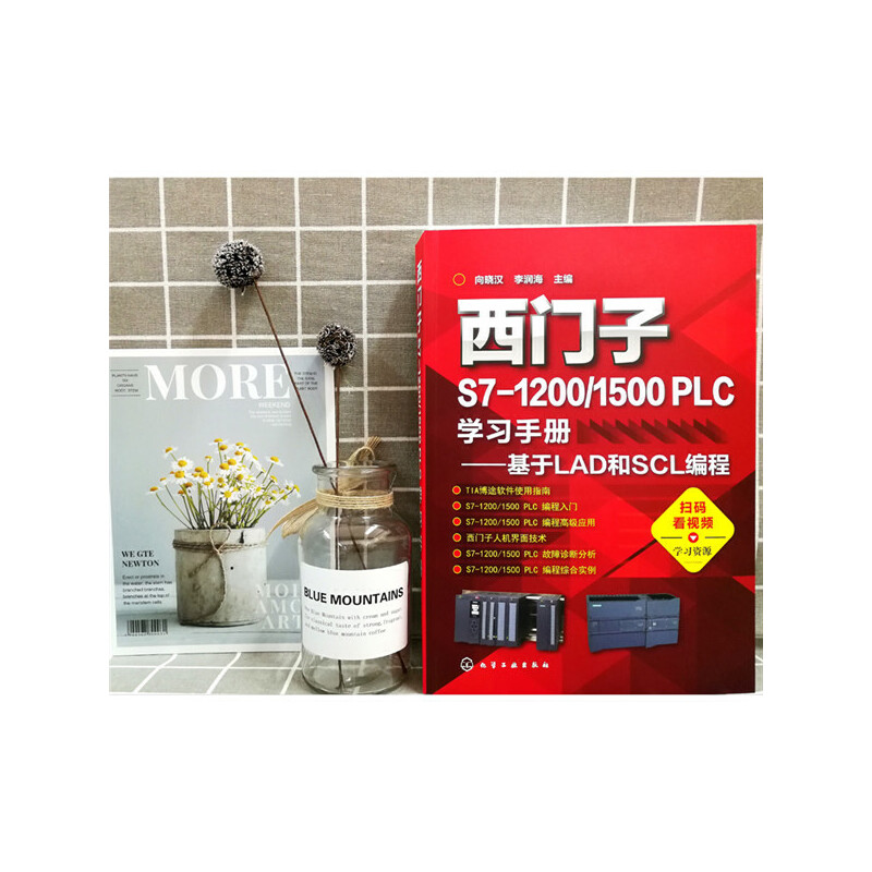 [正版]西门子S7-1200/1500 PLC学习手册——基于LAD和SCL编程高清大图