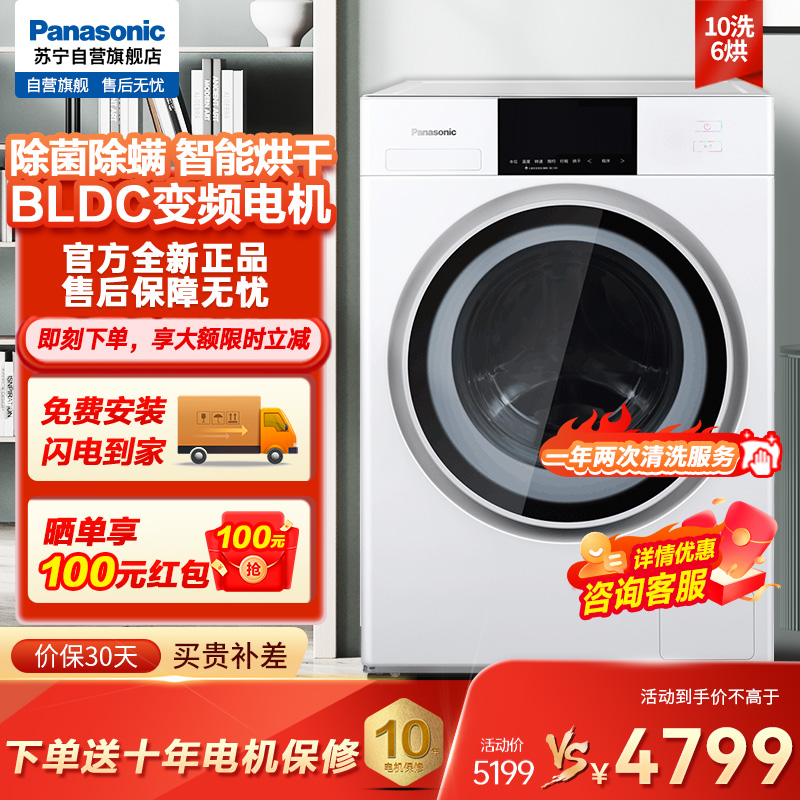 松下(Panasonic)洗衣机全自动10公斤洗烘一体机 BLDC变频电机 95°除菌 泡沫净 XQG100-NGA5V高清大图