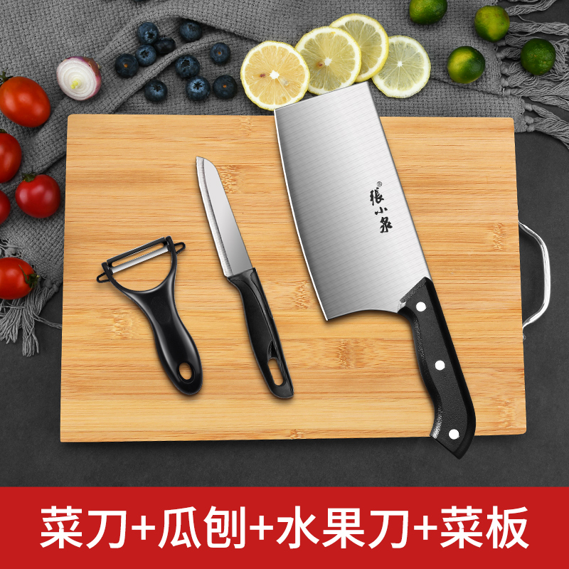 张小泉刀具套装菜刀菜板二合一厨房家用切菜刀宿舍砧板厨具组合8138 家庭烹饪四件套