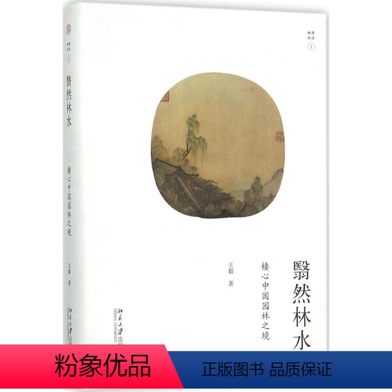 【正版】翳然林水