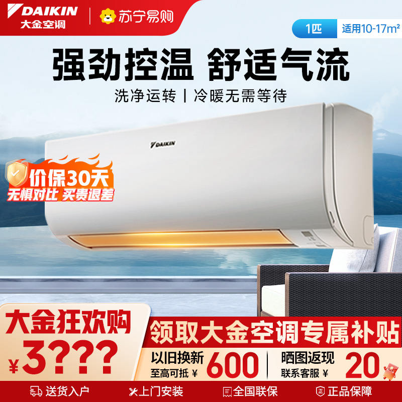 大金(DAIKIN) 大1匹 新三级能效 变频 家用节能 冷暖挂机空调 FTXJ326WC-W