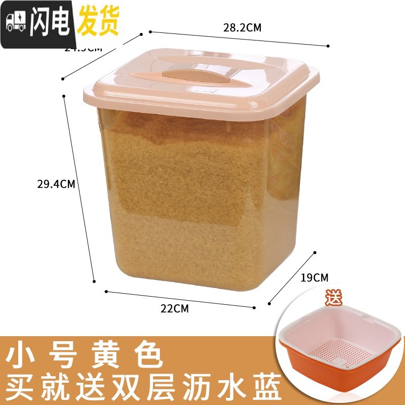 三维工匠米桶家用20斤装小号厨房加厚米箱储米箱30斤大号米缸防潮防虫密封收纳桶 方桶黄色20斤装送双层沥水篮