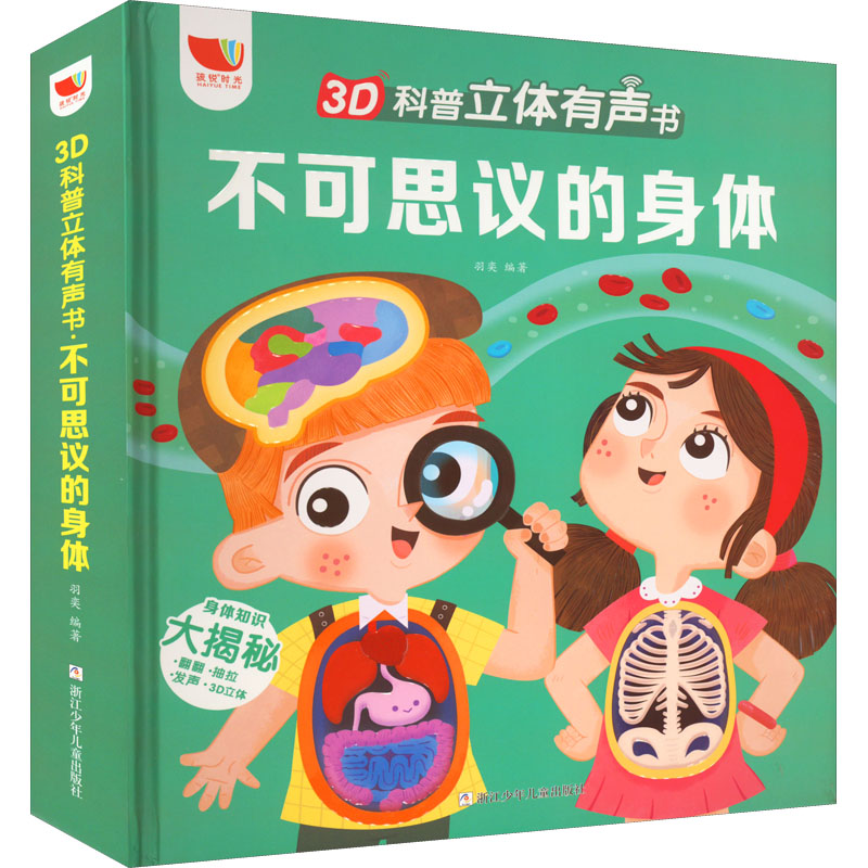 醉染图书不可思议的身体9787559726834高清大图