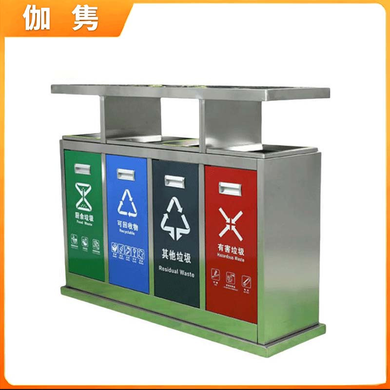 伽隽 户外垃圾桶 四分类 个