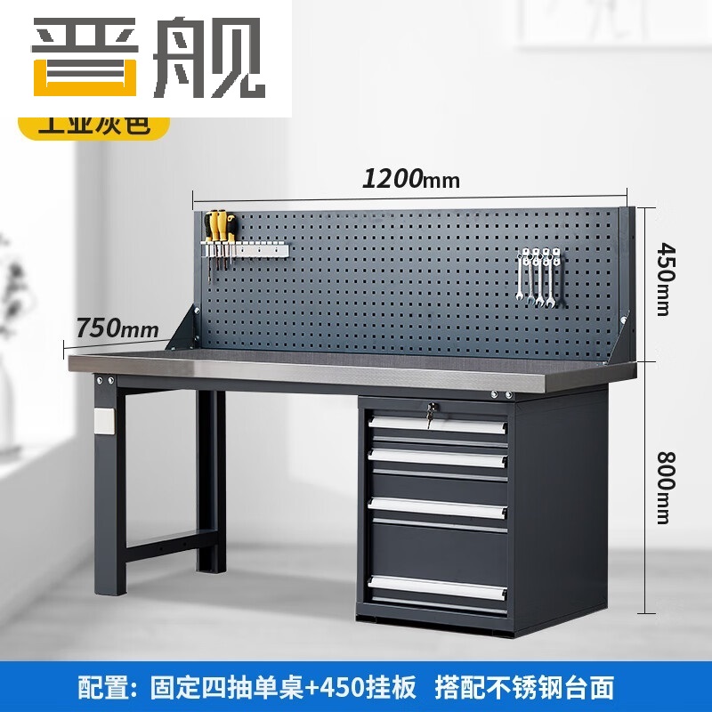 晋舰重型不锈钢工作台操作台维修台车间检验台实验台1.2米偏四抽单挂