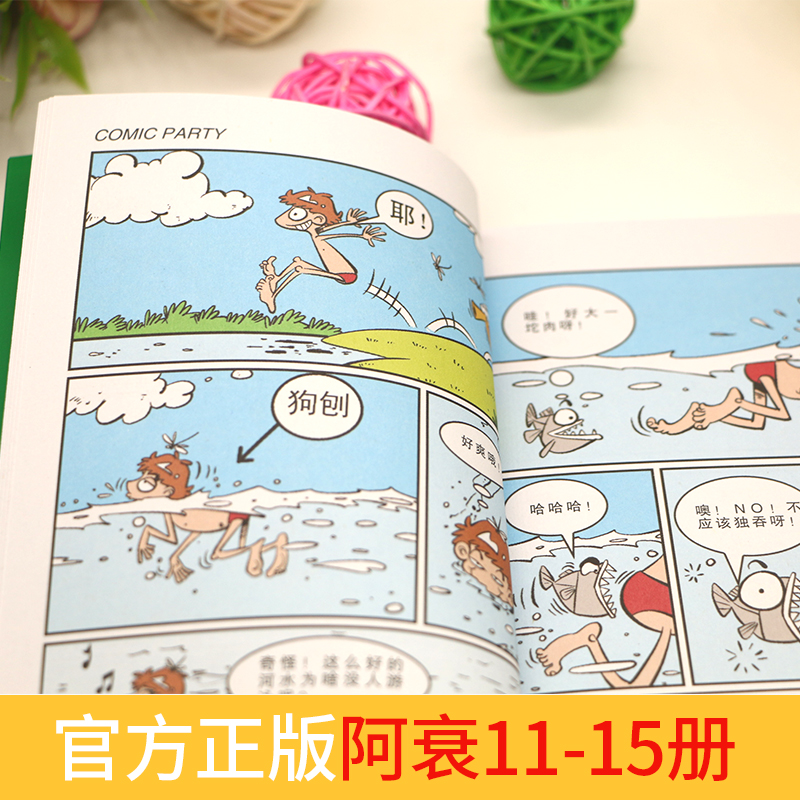 [醉染正版]阿衰漫画全集11-15全套共5册彩色卡通漫画故事书儿童读物书籍8-9-10-12岁少儿搞笑书阿衰漫画书爆高清大图