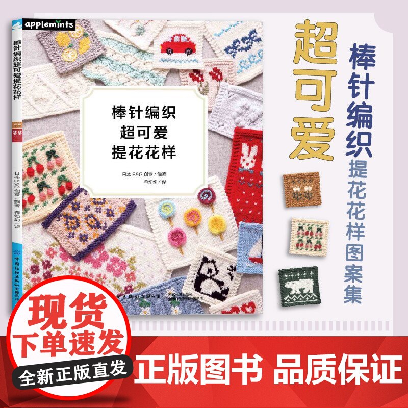 棒针编织超可爱提花花样正版书籍高清大图