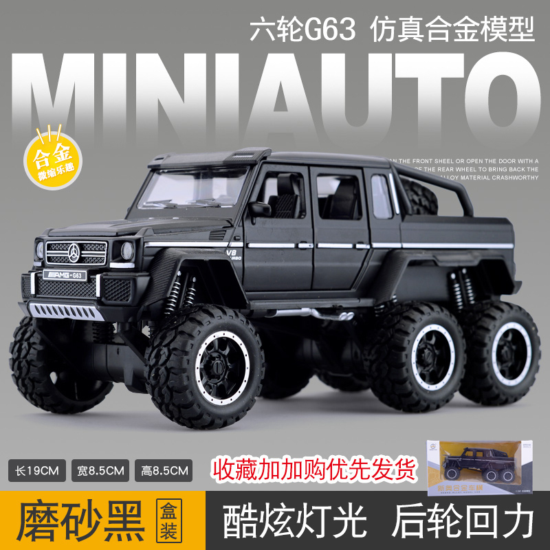 仿真1:32六轮越野车大G63模型玩具合金车模6-8岁男孩生日儿童 六轮越野车[黑色款-礼盒装]