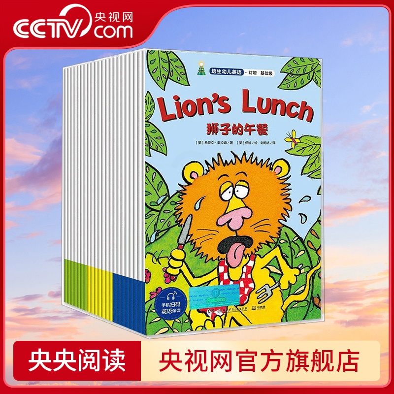 培生幼儿英语灯塔 基础级 全22册 [正版]央视网培生幼儿英语灯塔 基础级 全22册 儿童英语 3-6岁 2020新版培高清大图