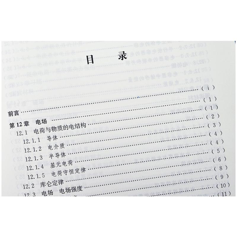 醉染图书高中物理学 3 电磁学9787312036859高清大图