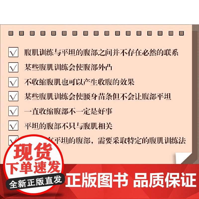 正版腹部功能康复训练 腹部觉知唤醒与力量激活 北京科学技术社 欧洲腹部训练奠基之作 腹部功能重建纲领 消除悬垂腹教材教程高清大图
