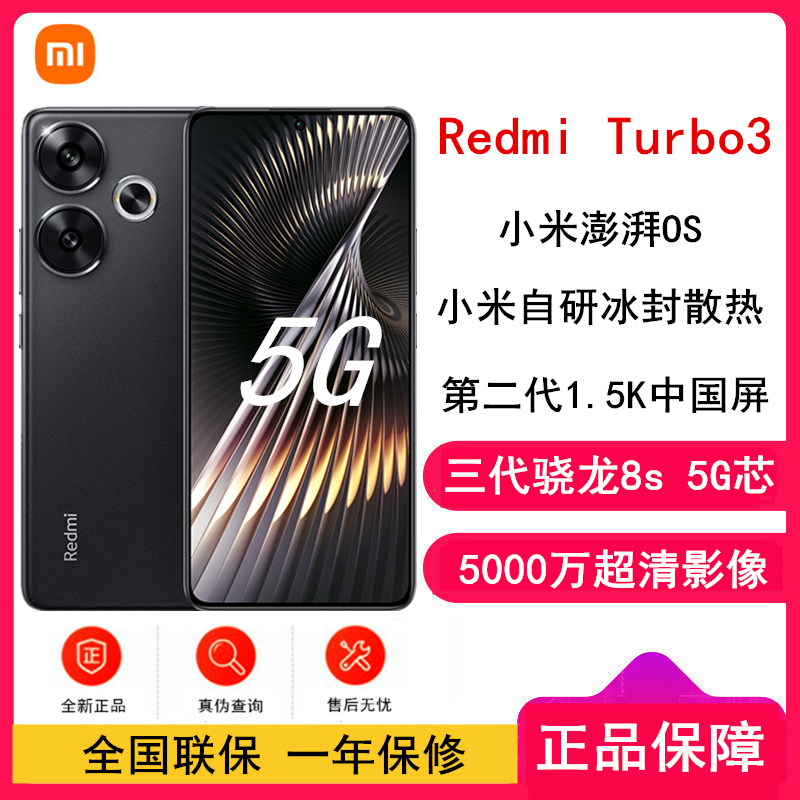 [全新]小米Redmi Turbo3 墨晶 16GB+1TB 第三代骁龙8s 小米澎湃OS 红米 Turbo 3 5G手机