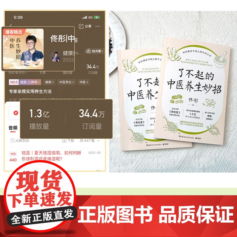[央视网]了不起的中医养生妙招 身心养生专家佟彤重磅新作 把中医变成每日的生活习惯 108个中医养生妙方轻松获得 TJ高清大图