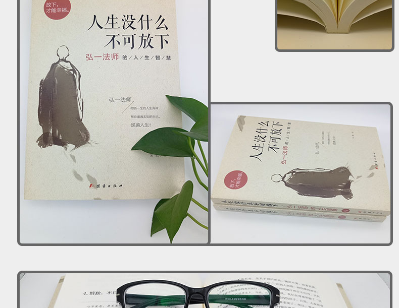 抖音同款2册]人生没什么不可放下+李叔同禅心人生 弘一法师悲欣交集名人传记长亭外心灵励志书籍 李叔同彻悟一生的人生书籍排高清大图