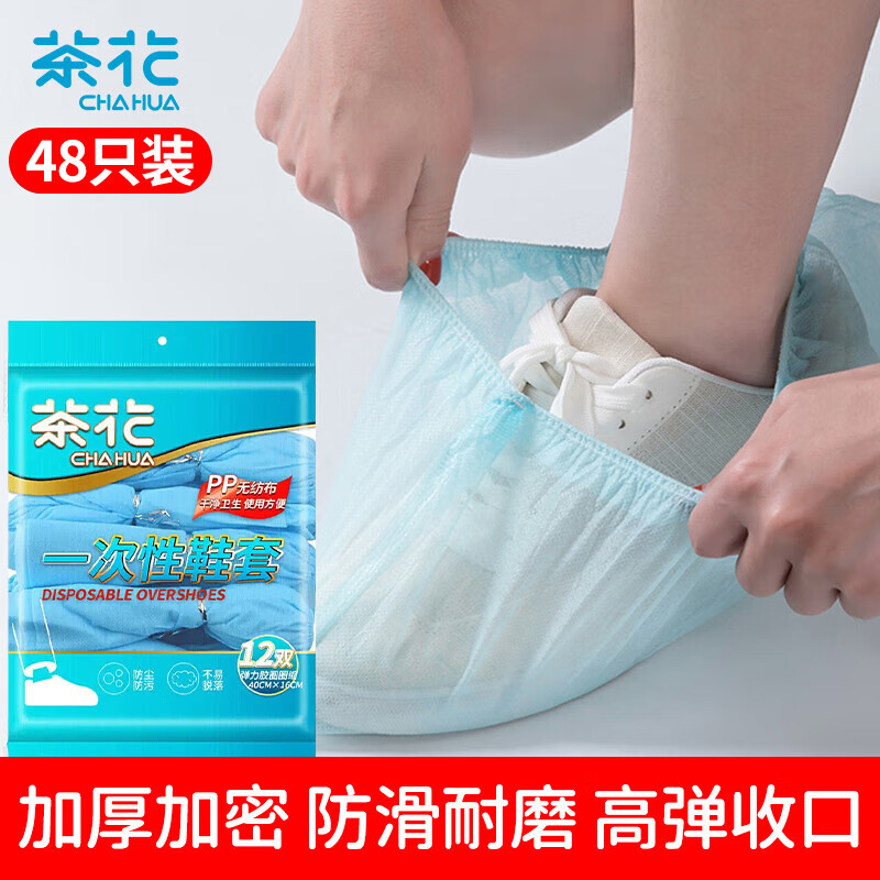 茶花鞋套一次性加厚无纺布大号 反复家用机房防滑脚套48只4204*2