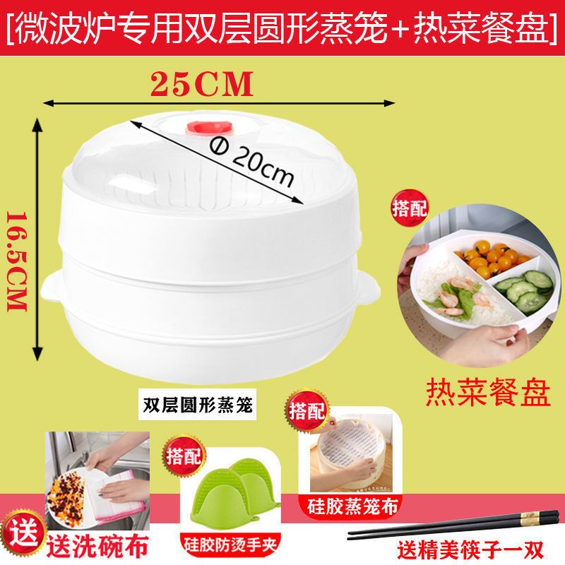 [加厚款]微波炉专用盒蒸笼加热剩饭菜带盖蒸米饭包子馒头饺子锅 [微波炉专用]蒸笼+剩菜剩饭加热饭盒 [单层圆形蒸笼+剩菜