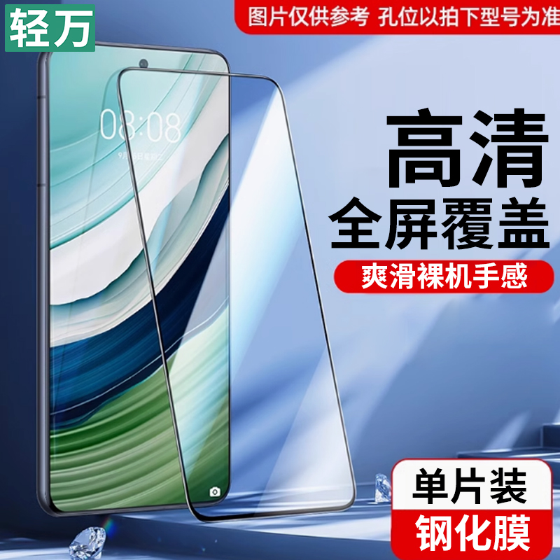 轻万适用华为mate70pro钢化膜全屏覆盖60pro+50曲面钢化玻璃40/30e/20x/10/9手机保护贴膜高清大图