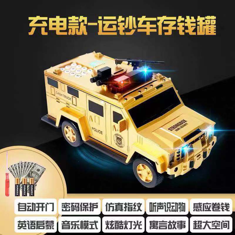 运钞车存钱罐不可取汽车储蓄网红密码箱指纹自动男六一儿童节 三维工匠 [充电款-金色悍马警车存钱罐]趣味存钱★九大功能-2高清大图