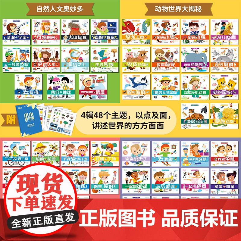 [正版]小小博学家48册礼盒装3~8岁儿童通识启蒙读物幼儿科普百科音频多元思维探索世界生物地理历史医学亲子共读 儿童高清大图