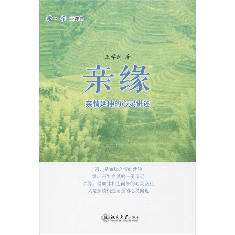 醉染图书亲缘97873010022高清大图