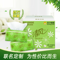 清风 抽纸 淡绿花二层200抽*20包小规格(短幅)抽取式卫生纸巾餐巾纸擦手纸面巾纸家庭装(整箱销售)