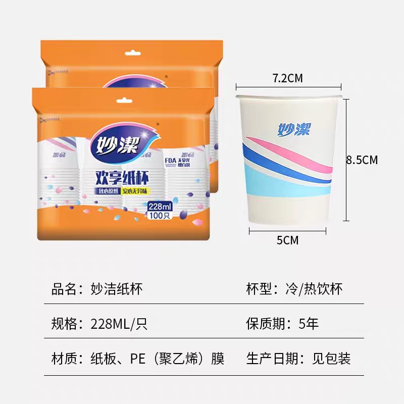 妙洁一次性杯子 婚庆商务纸杯加厚水杯不渗漏228ml50只整箱高清大图
