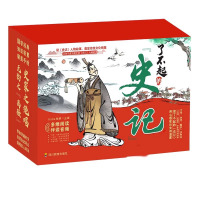 [正版]了不起的史记全20册让孩子爱不释手的史记故事 少年趣味历史绘本故事语文名著传统文化国学经典二三四五六七八年级课外
