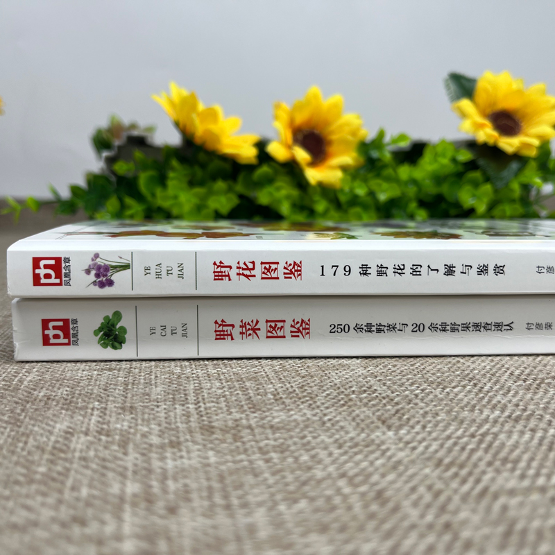 [正版]铜版纸全2册野菜图鉴+野花图鉴常见花卉园林植物识别图鉴野外野菜识别速查图鉴植物特性药学图鉴植物花草识别图解食疗书高清大图