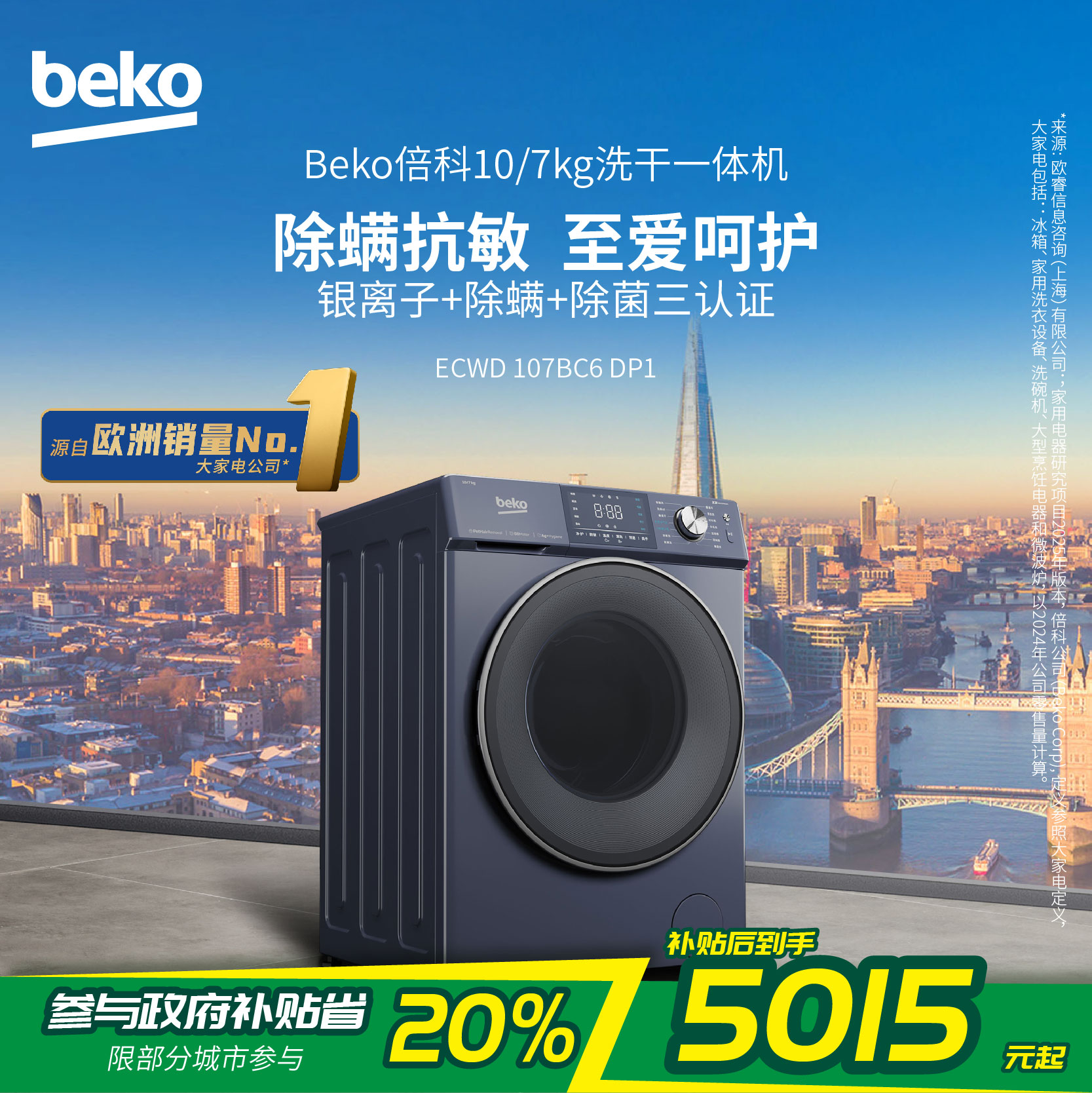 倍科洗干一体机ECWD 107BC6 DP1