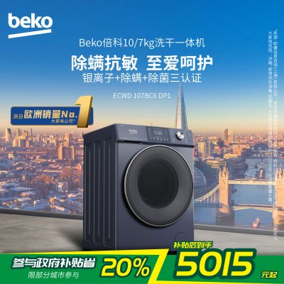 倍科至爱系列10KG洗干一体机ECWD 107BC6 DP1