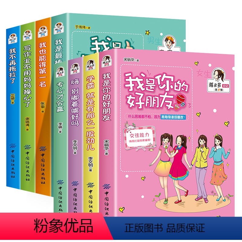 蒋多多日记+陶小宝日记 全8册 【正版】蒋多多日记第1辑全套4册+陶小宝日记第1辑全套4本 青少年校园励志小说9-10-