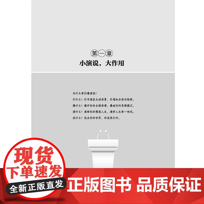 引爆演说:你的演说价值百万高清大图