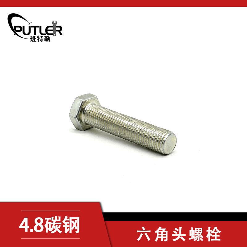 班特勒 六角头螺栓-C级 M10*60mm 4.8级镀锌/个高清大图