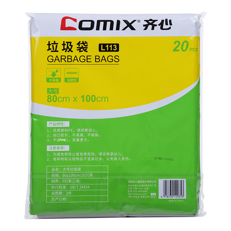 齐心L112大号垃圾袋20只 60*80cm家用办公 黑色垃圾袋 5个装