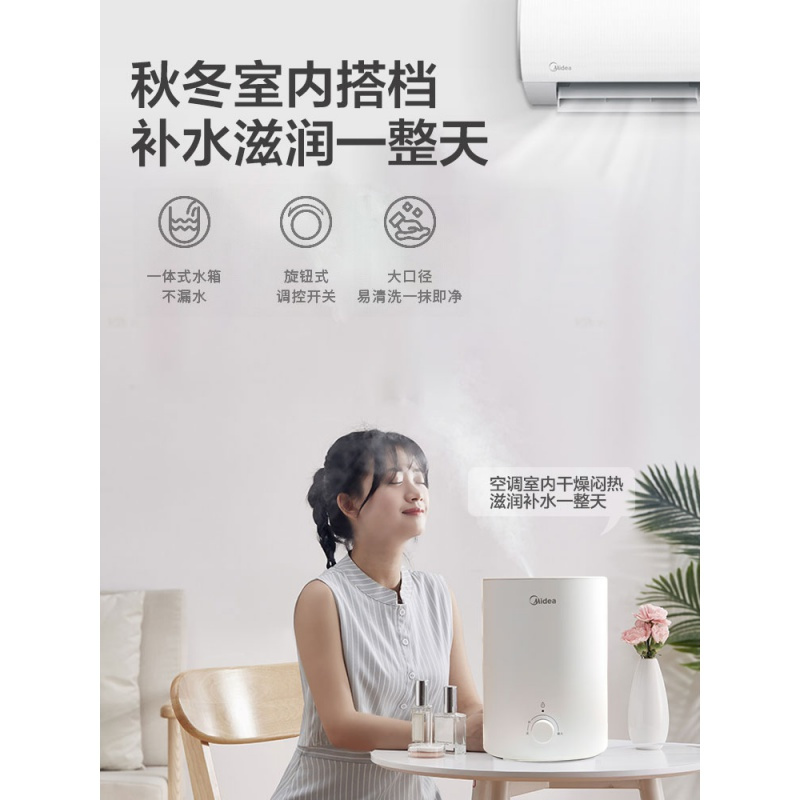 美的加湿器家用大喷雾容量空调小型孕妇婴儿空气香薰机 白色