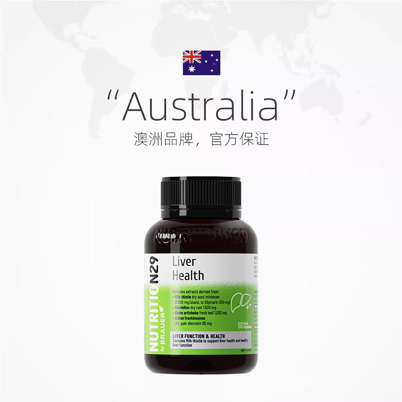 Nutrition29纽西臣N29奶蓟草胶囊护肝胶囊60粒/瓶装 澳洲进口 膳食营养补充剂高清大图