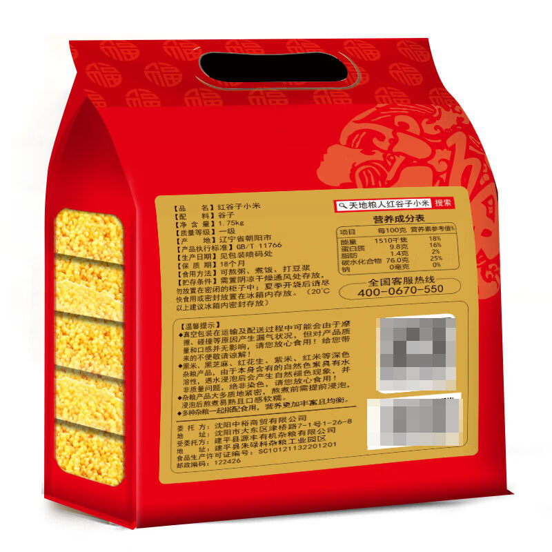 天地粮人 东北红谷子小米 礼袋装(350g*5包 )高清大图
