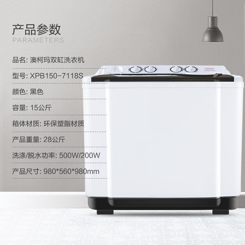 澳柯玛(AUCMA) XPB150-7118S 15公斤大容量双缸半自动洗衣机(黑色)