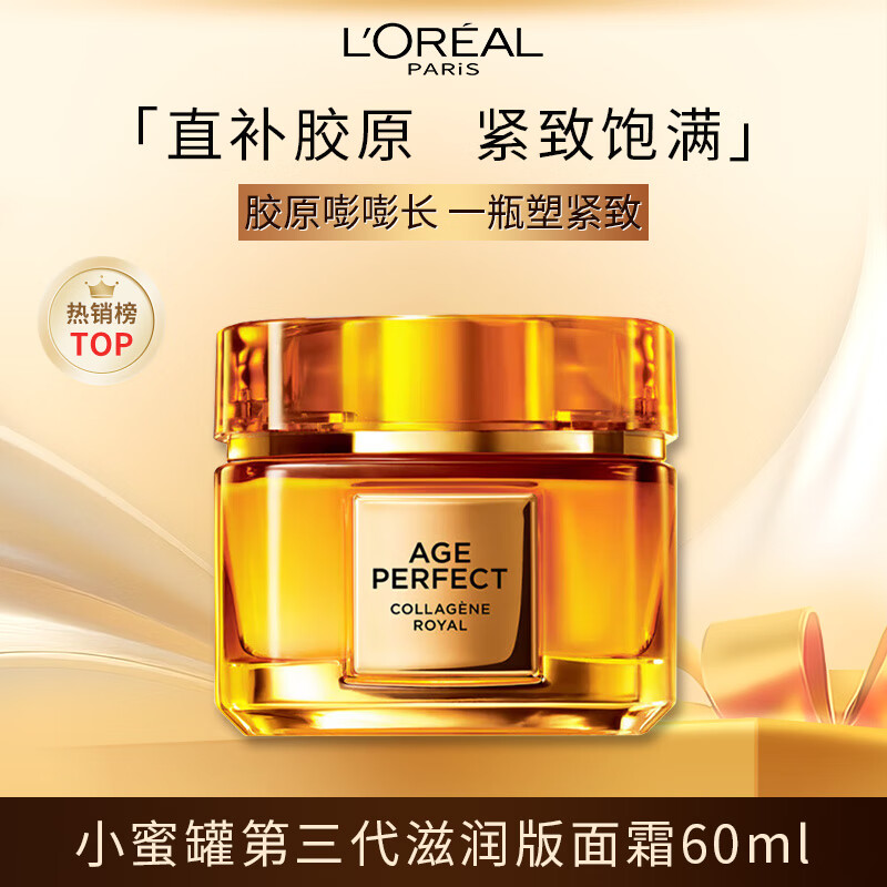 欧莱雅小蜜罐保湿面霜60ml 3.0补水滋润抗皱紧致高清大图