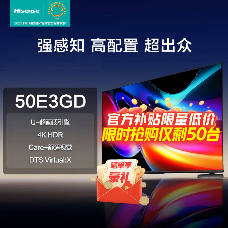 海信(Hisense)50E3GD 50英寸智能电视