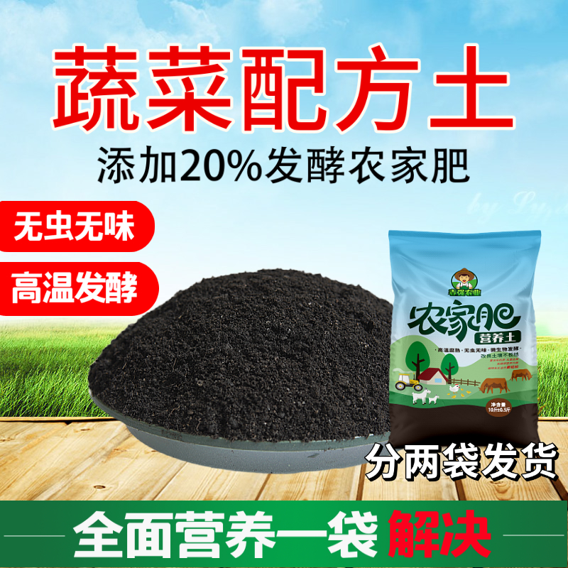 【补贴10%】花土通用型营养土家用种花盆栽多肉土种菜专用种植有机土发酵阳台 蔬菜有机土阳台蔬菜专用20斤含发酵农家肥