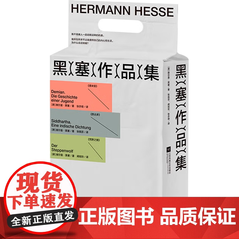 黑塞作品集(全三册) 预售高清大图
