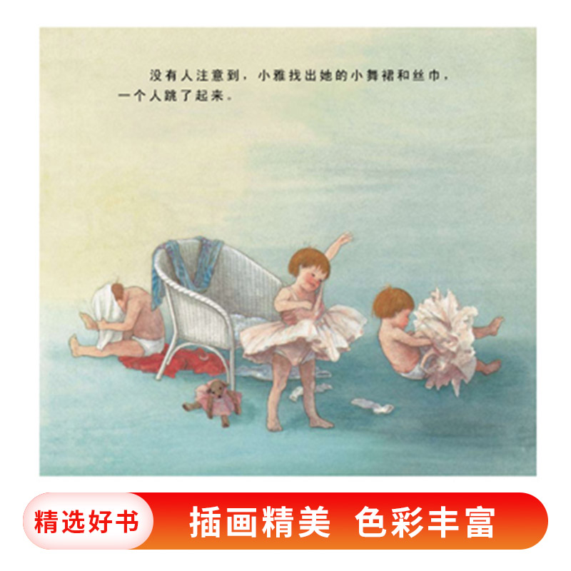 跳舞吧小雅[2024寒假百班千人] [正版]跳舞吧小雅等多款绘本可选精装图画书启发精选2024寒假书目百班千人励志故事执高清大图