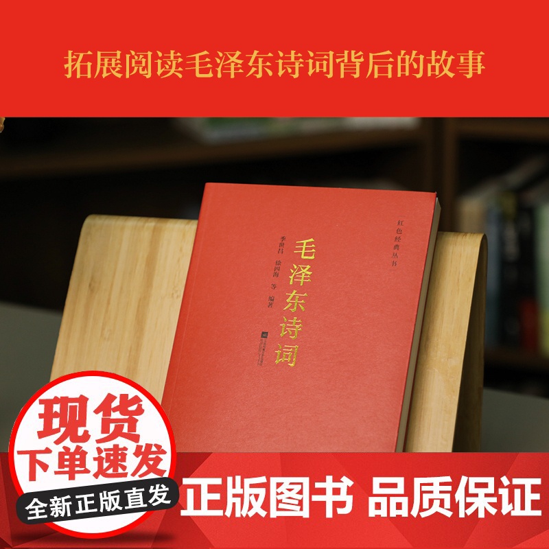 毛泽东诗词 精选毛泽东诗词代表性作品29首,分章讲解 详高清大图