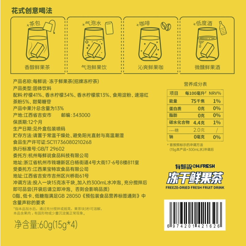 [3盒装]每鲜说招牌冻柠茶 60g(4*15g)赠梅森杯