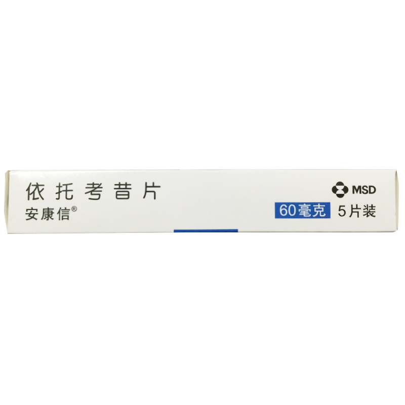 安康信依托考昔片60mg*5片/盒高清大图