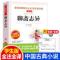 聊斋志异 聊斋志异白话版原著无删减小学生五年级六年级七年级阅读书籍天地