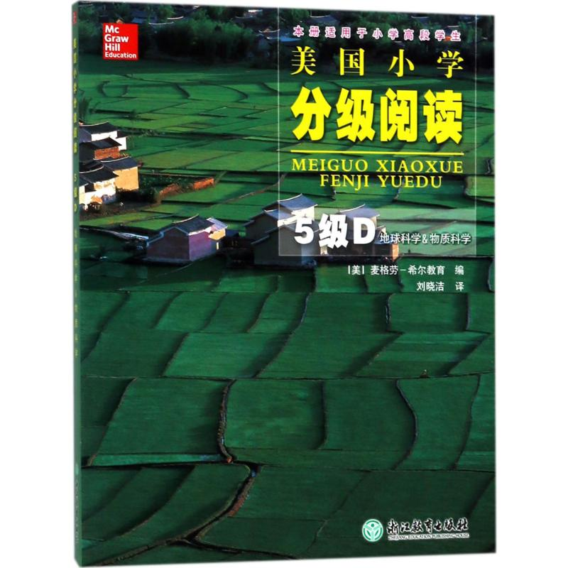 醉染图书美国小学分级阅读97875536704高清大图